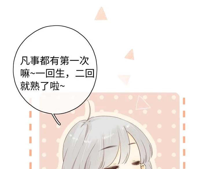 第33话 恋情曝光 第44页