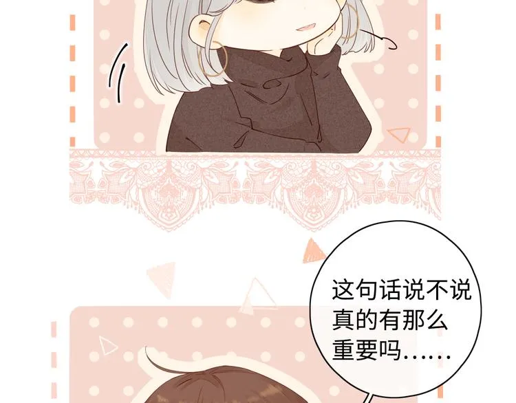 第33话 恋情曝光 第45页