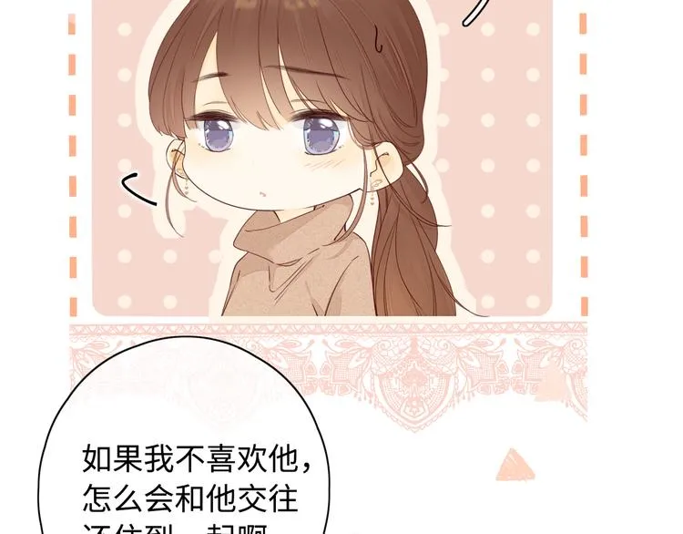 第33话 恋情曝光 第46页