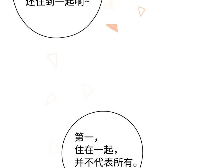 第33话 恋情曝光 第47页
