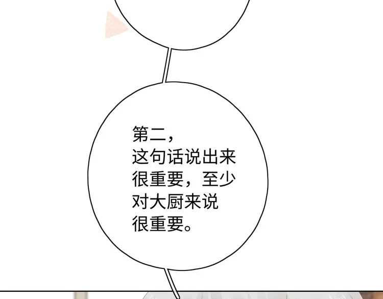 第33话 恋情曝光 第48页