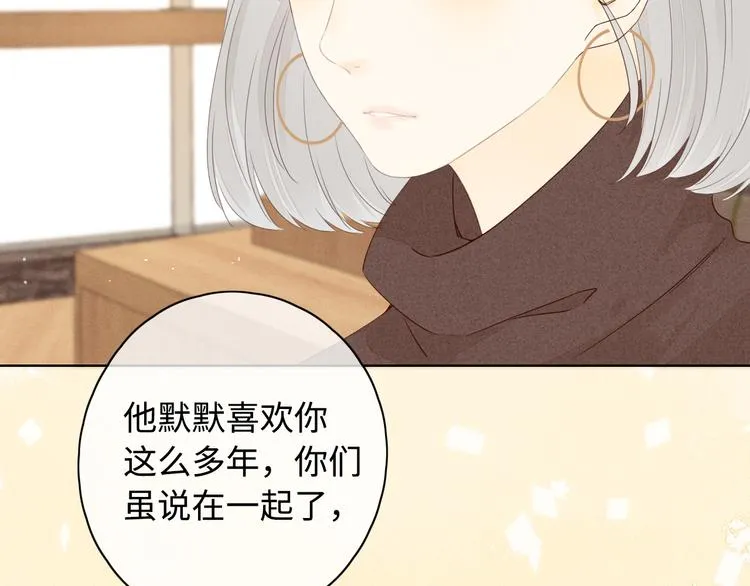 第33话 恋情曝光 第51页