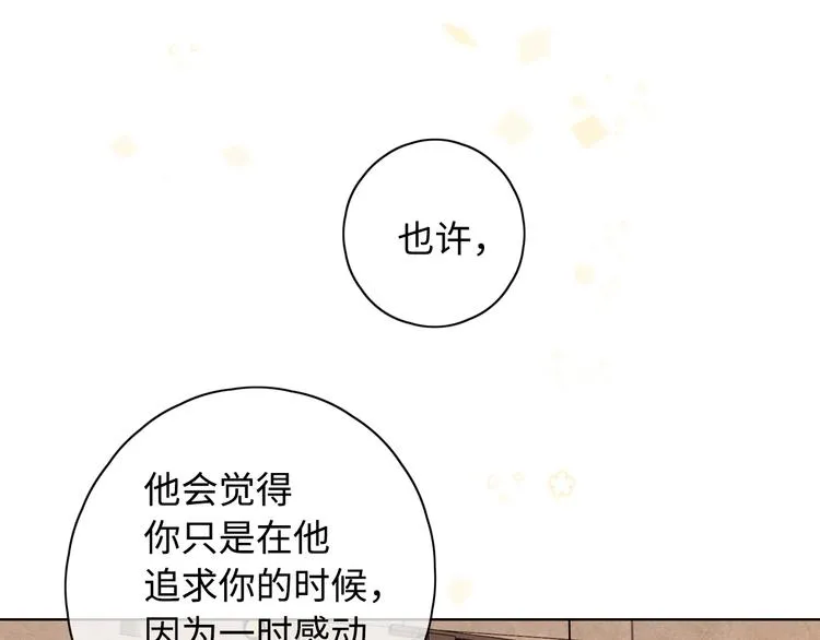第33话 恋情曝光 第56页