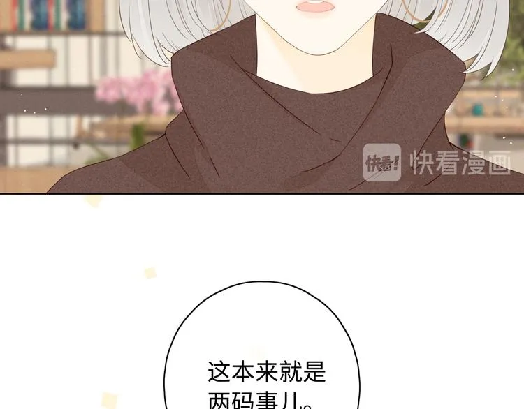 第33话 恋情曝光 第60页