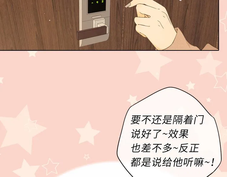 第33话 恋情曝光 第71页