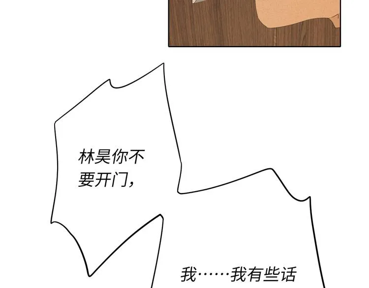 第33话 恋情曝光 第77页