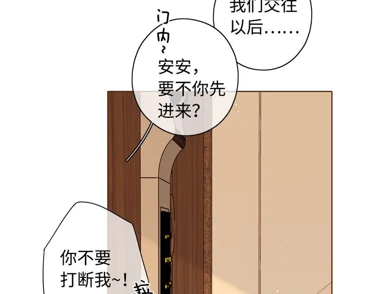 第33话 恋情曝光 第83页