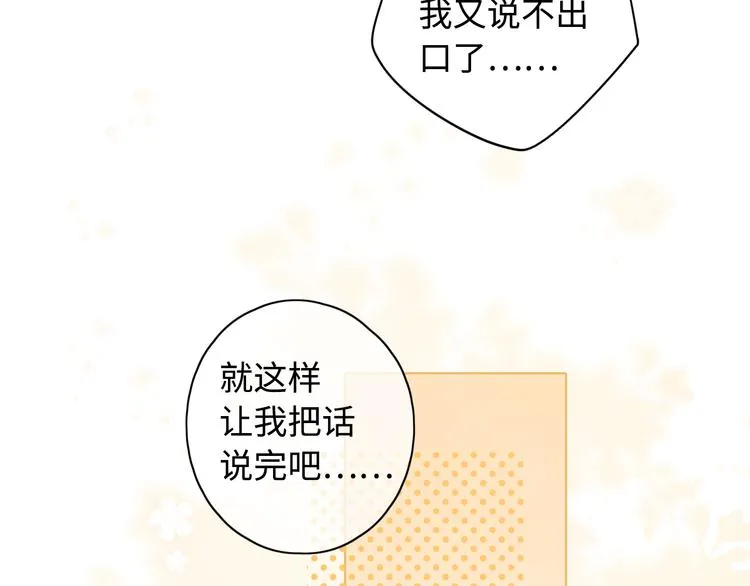 第33话 恋情曝光 第85页