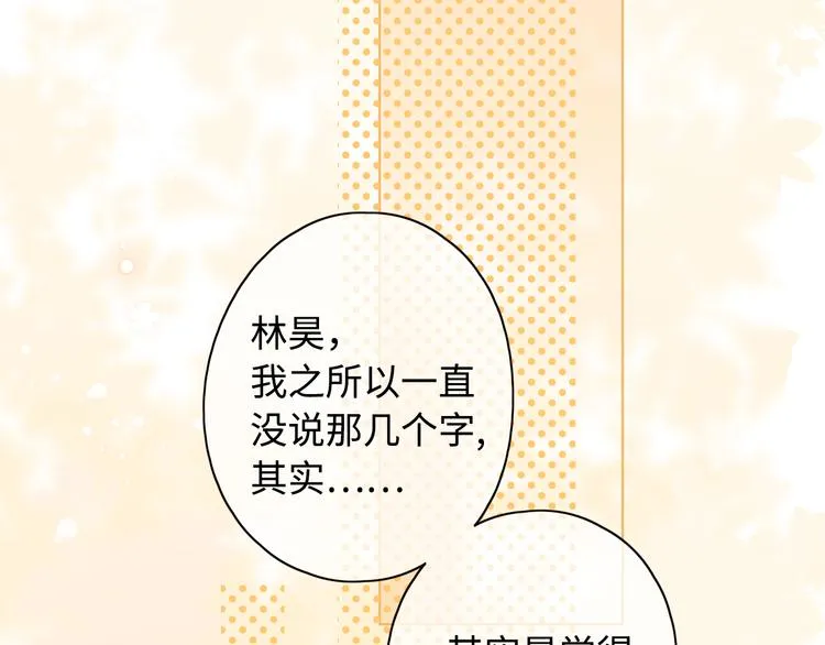 第33话 恋情曝光 第86页