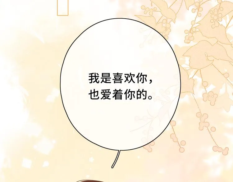 第33话 恋情曝光 第88页