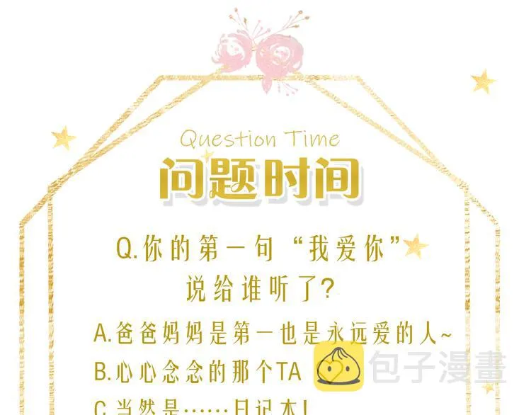 第33话 恋情曝光 第101页