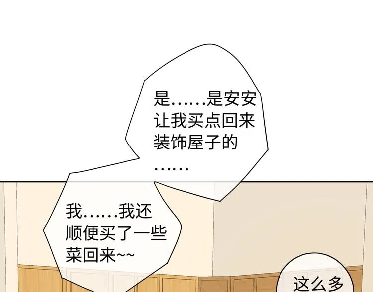 第34话 意外“惊喜“ 第44页