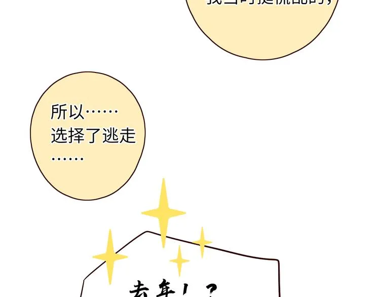 第34话 意外“惊喜“ 第74页