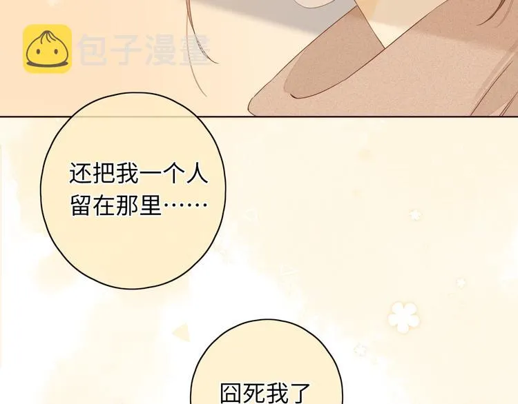 第34话 意外“惊喜“ 第87页