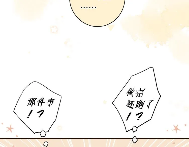 第34话 意外“惊喜“ 第88页