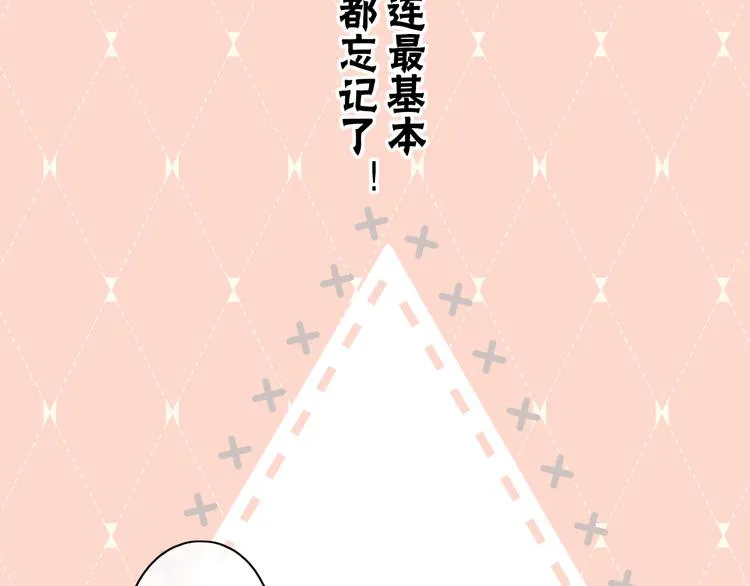 第36话 安然的危机？ 第6页