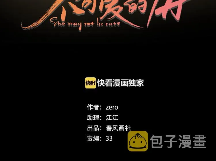 第36话 安然的危机？ 第16页