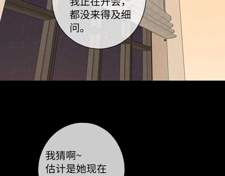 第36话 安然的危机？ 第35页