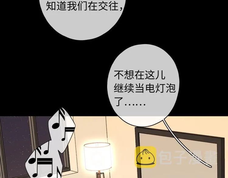 第36话 安然的危机？ 第36页