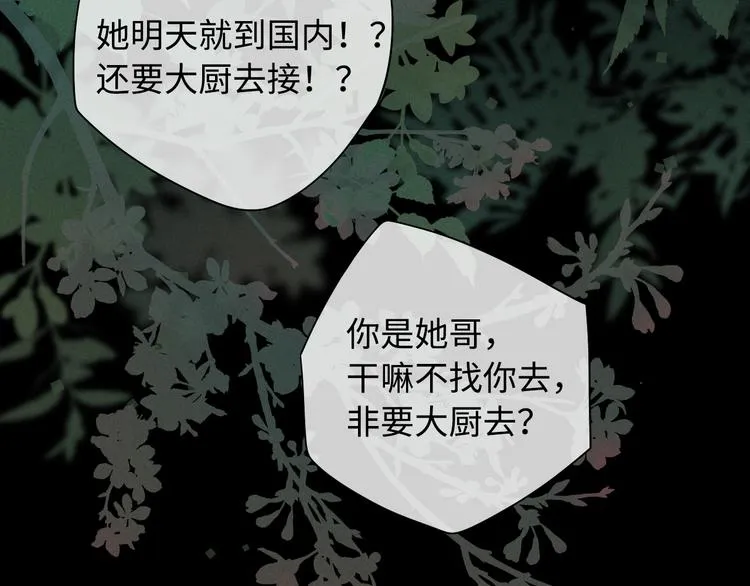 第36话 安然的危机？ 第78页