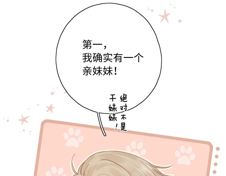 第36话 安然的危机？ 第82页