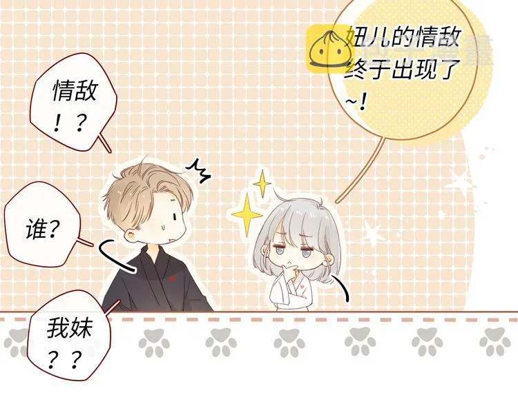 第36话 安然的危机？ 第92页