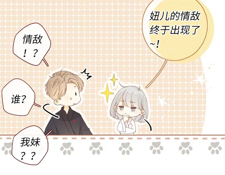 第37话 意外的登场 第2页