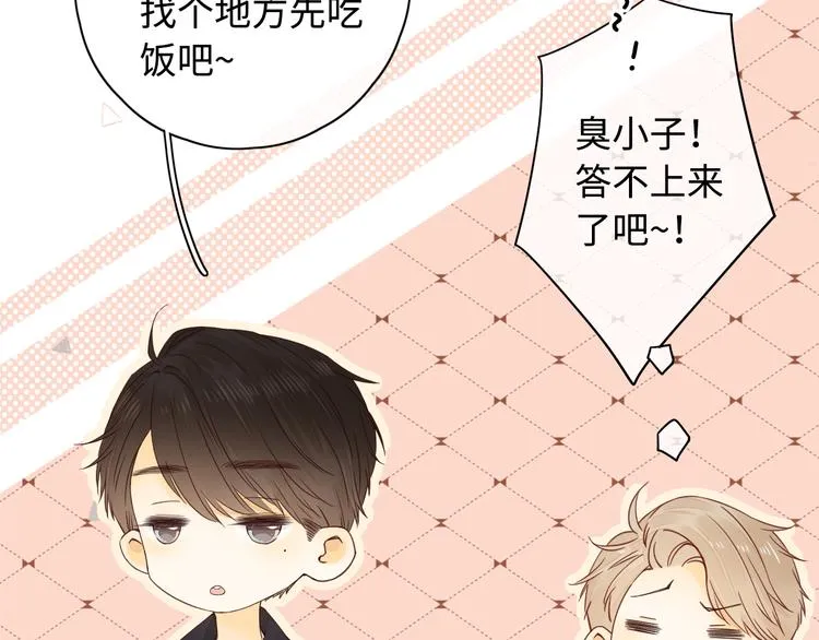 第38话 错过的回忆 第37页