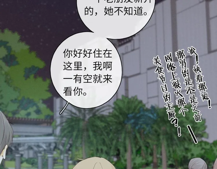 第41话 狭路相逢 第2页