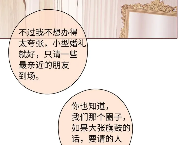 第41话 狭路相逢 第88页
