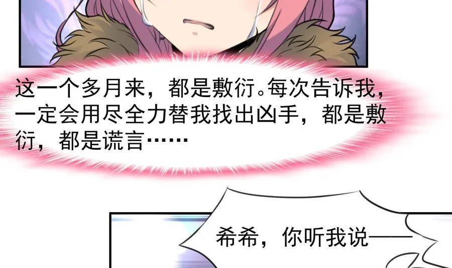第381话 仇人…… 第3页