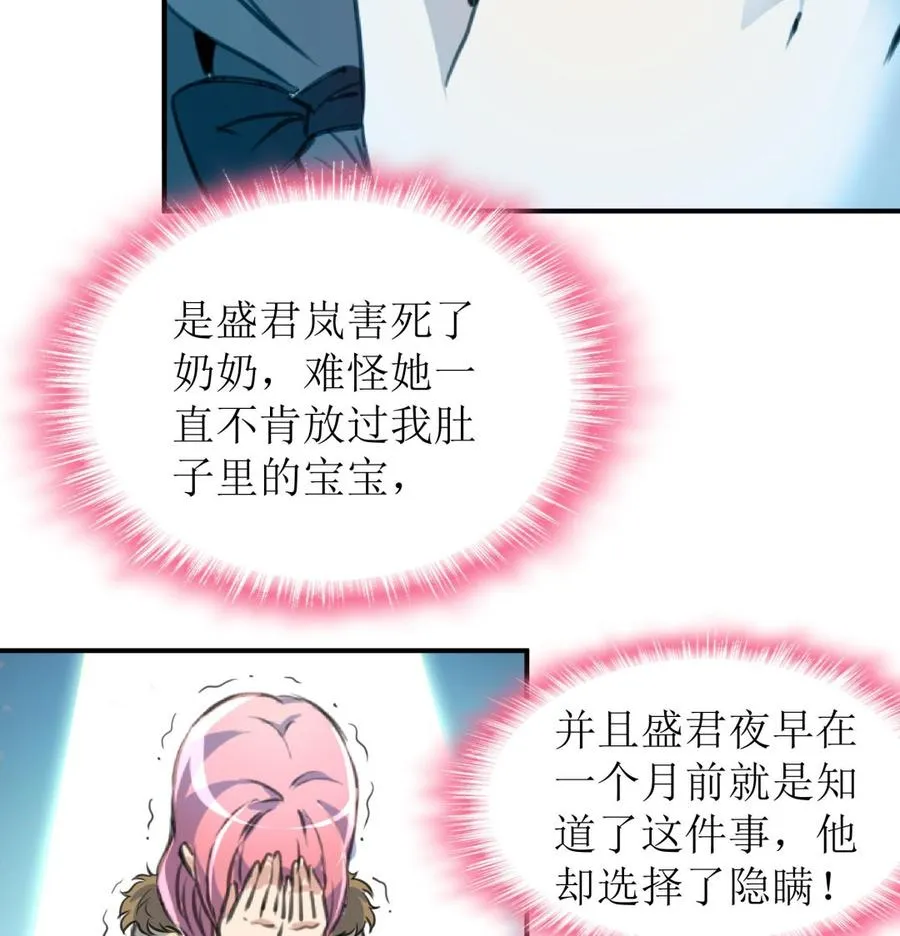 第380话 不，我不相信！ 第6页