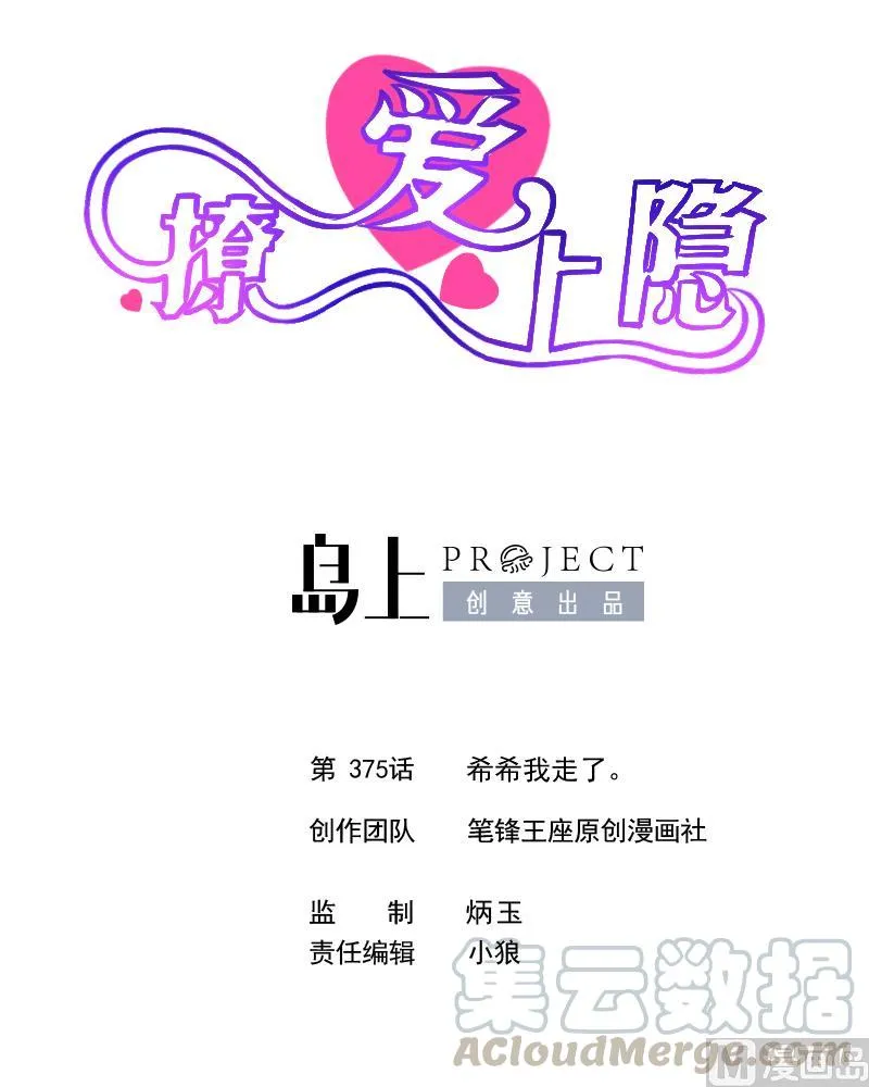 第375话 希希我走了。 第1页
