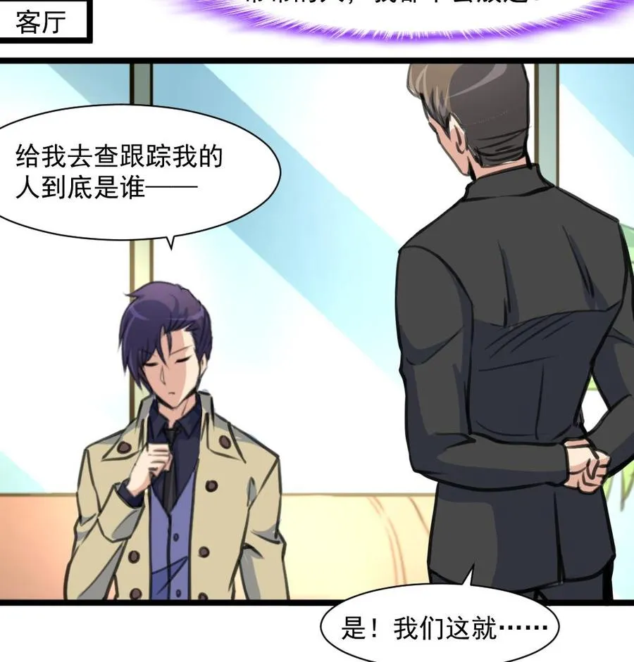 第370话 被跟踪。 第27页
