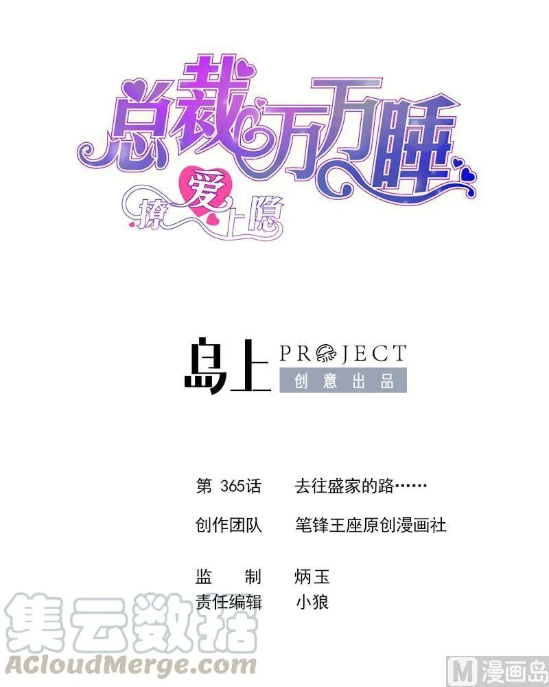第365话 去往盛家的路…… 第1页