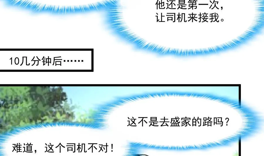 第365话 去往盛家的路…… 第23页