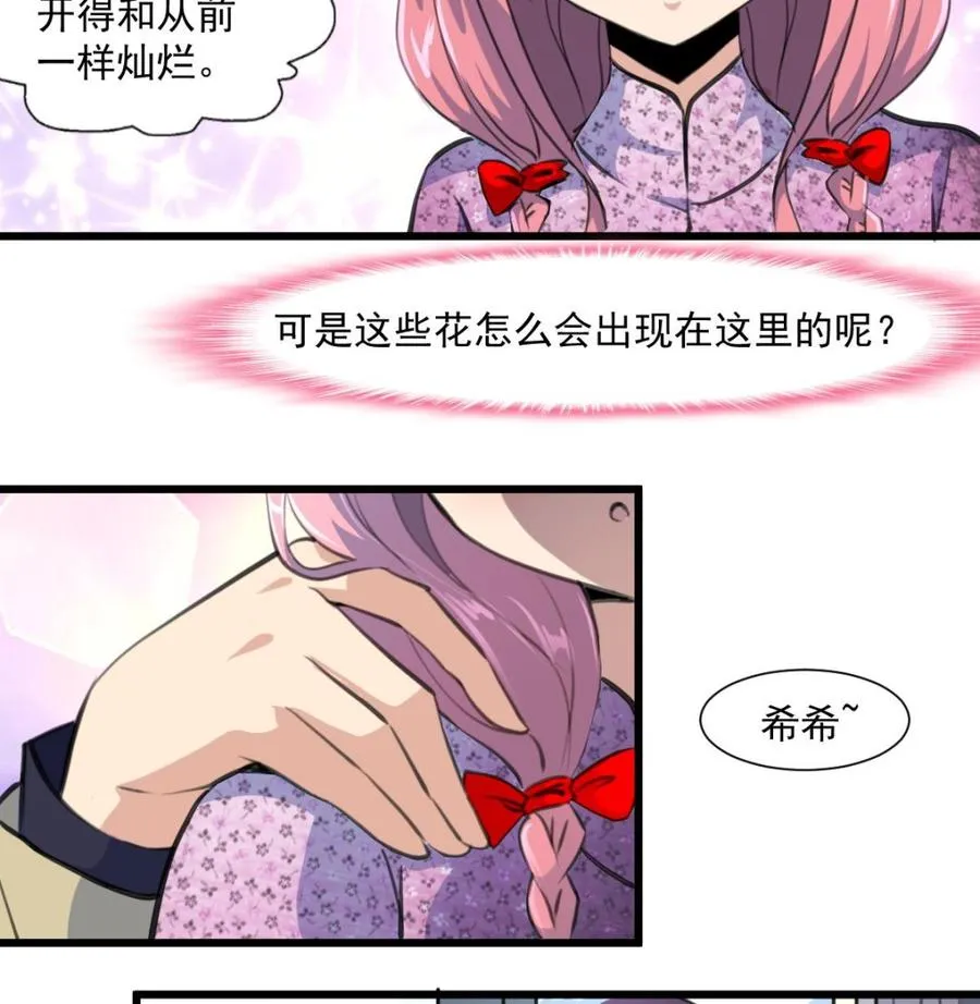 第364话 尽快嫁给千城。 第18页