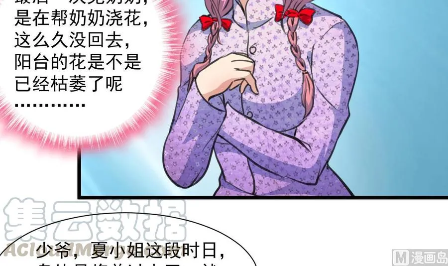第363话 只有盛君夜…… 第13页