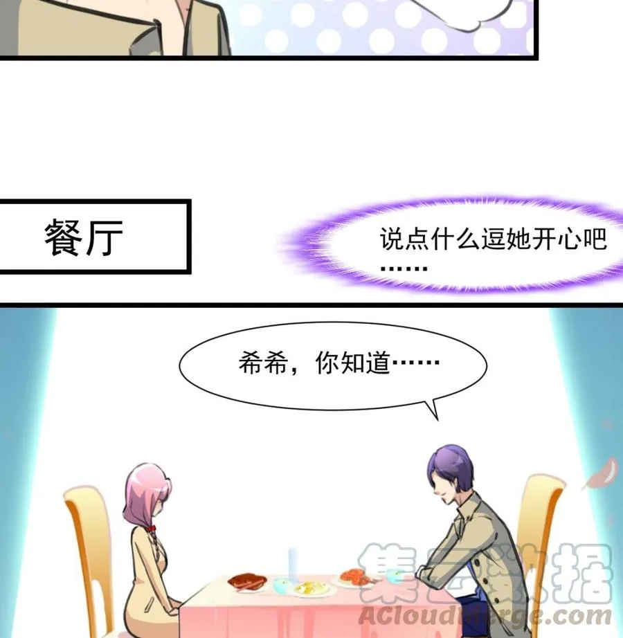 第363话 只有盛君夜…… 第17页
