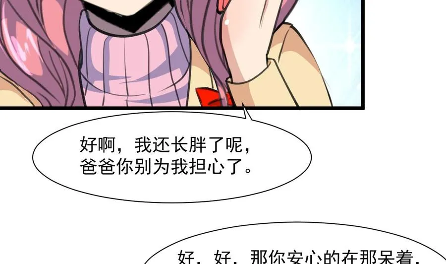 第363话 只有盛君夜…… 第24页