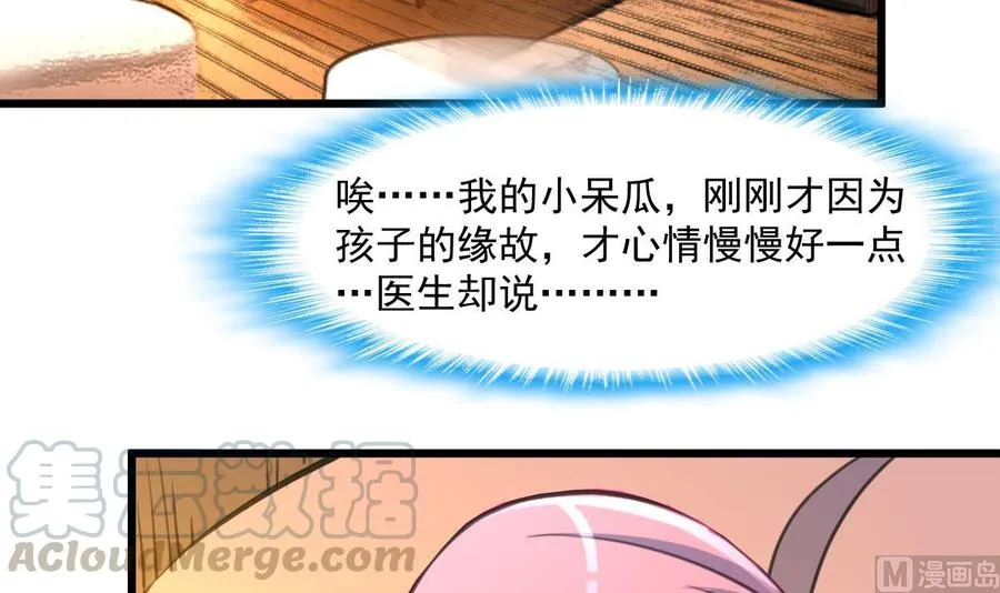第362话 先兆流产？！ 第13页