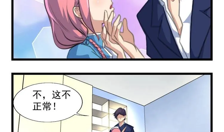 第4话 帮你吹吹 第13页