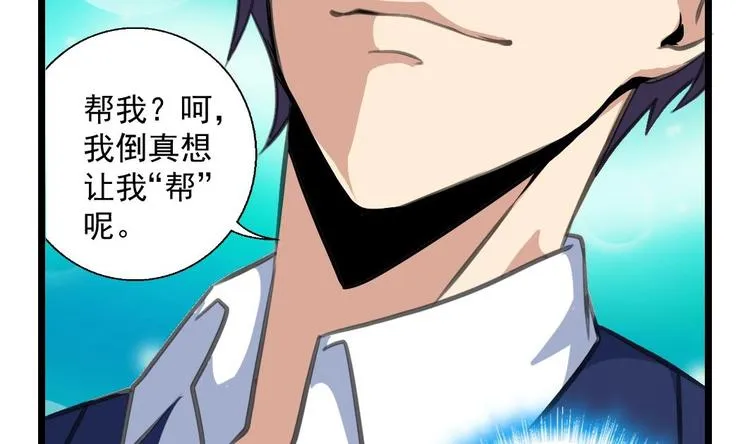 第5话 伤口我自己处理 第9页
