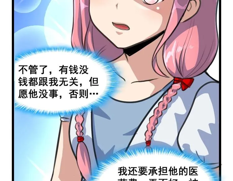 第5话 伤口我自己处理 第22页