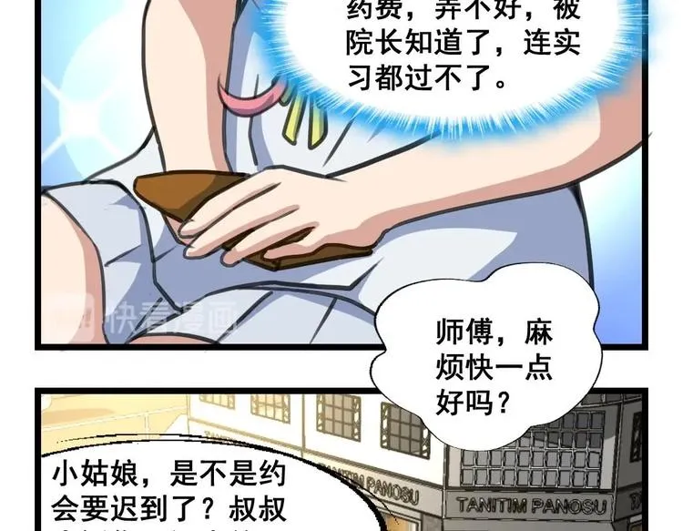 第5话 伤口我自己处理 第23页