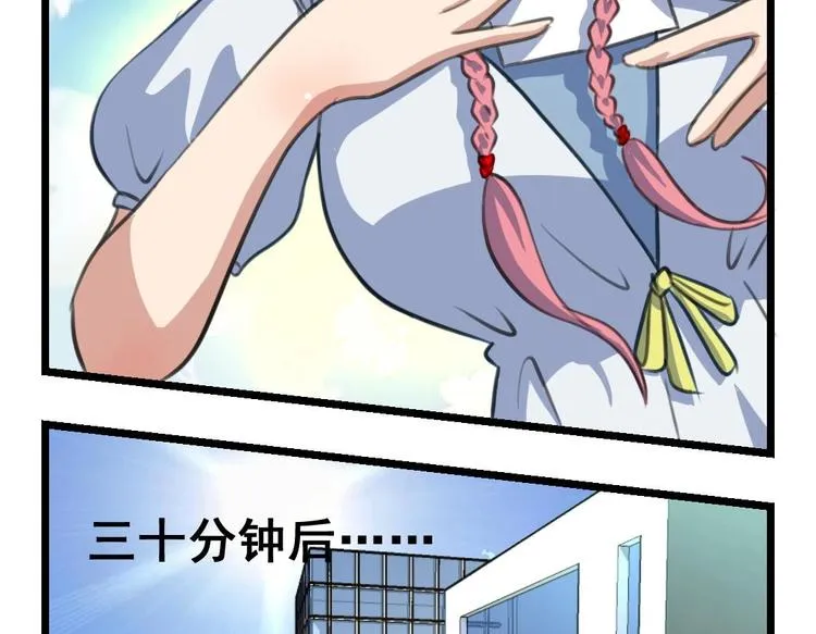 第6话 被男神发现了！！！ 第5页