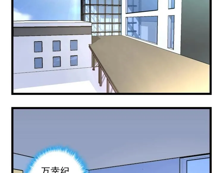 第6话 被男神发现了！！！ 第6页