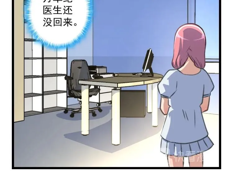 第6话 被男神发现了！！！ 第7页