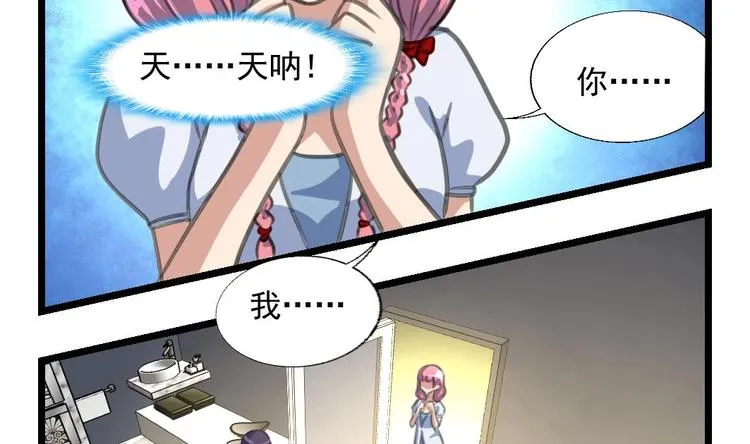 第6话 被男神发现了！！！ 第10页