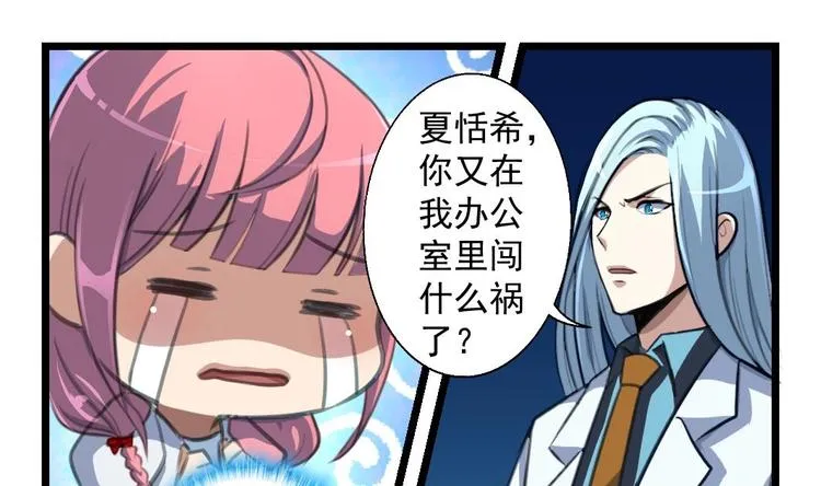 第6话 被男神发现了！！！ 第20页